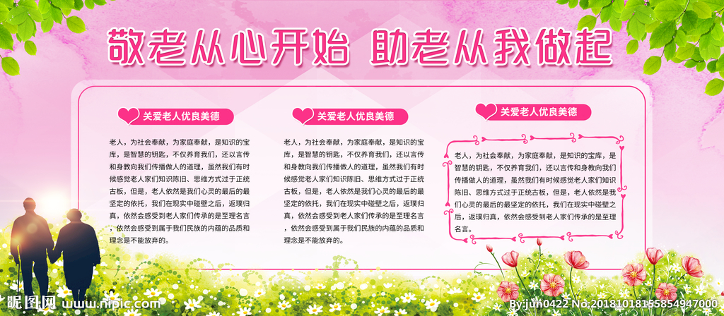 关爱老年人宣传图三